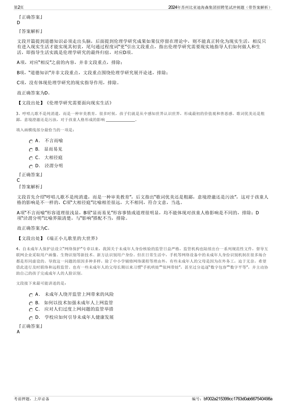 2024年苏州比亚迪海森集团招聘笔试冲刺题（带答案解析）_第2页