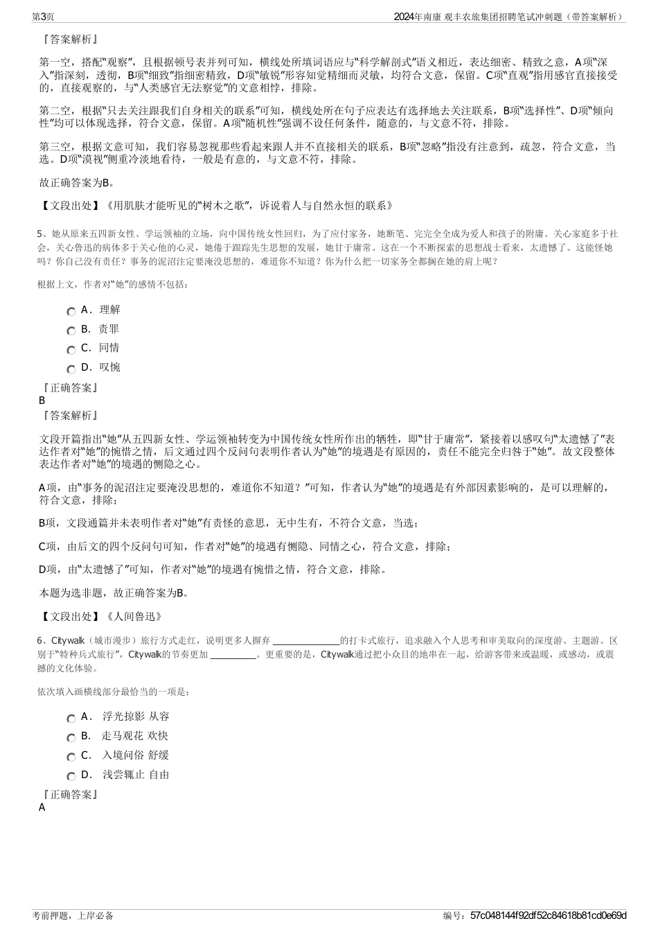 2024年南康 观丰农旅集团招聘笔试冲刺题（带答案解析）_第3页