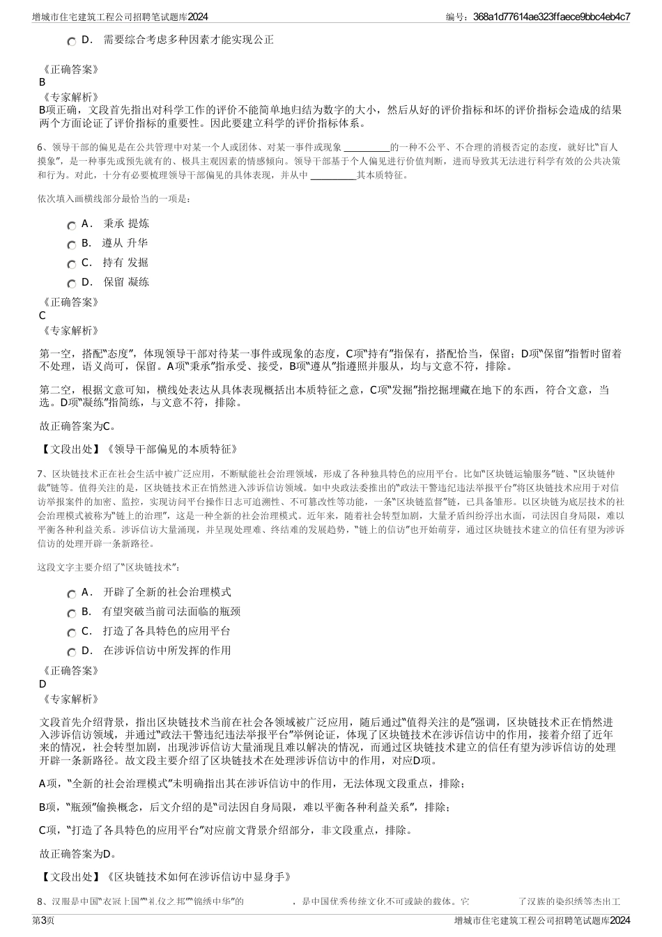 增城市住宅建筑工程公司招聘笔试题库2024_第3页