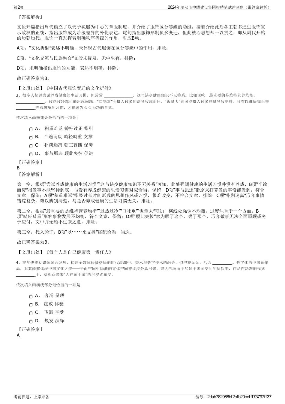 2024年瑞安市中耀建设集团招聘笔试冲刺题（带答案解析）_第2页