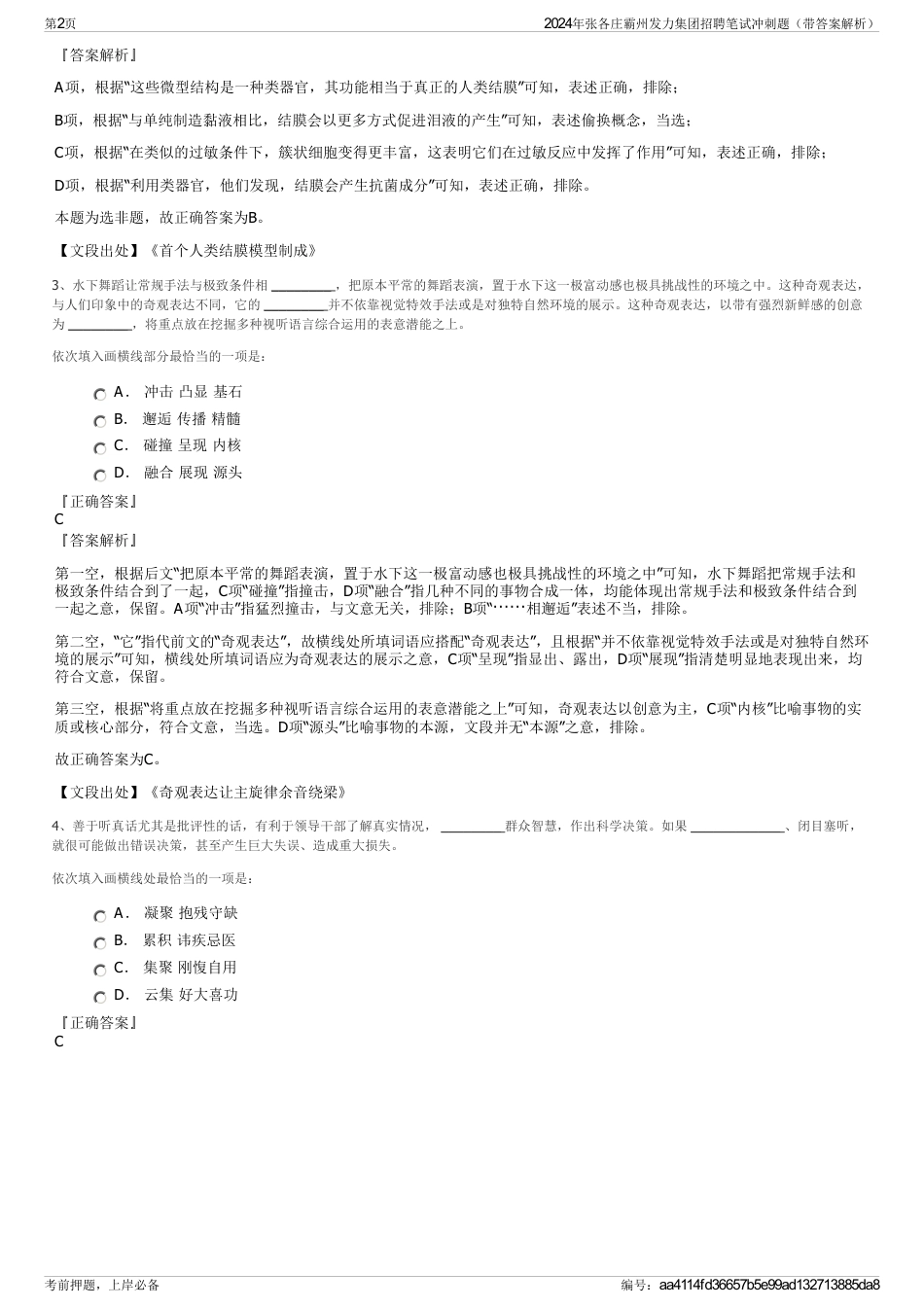 2024年张各庄霸州发力集团招聘笔试冲刺题（带答案解析）_第2页