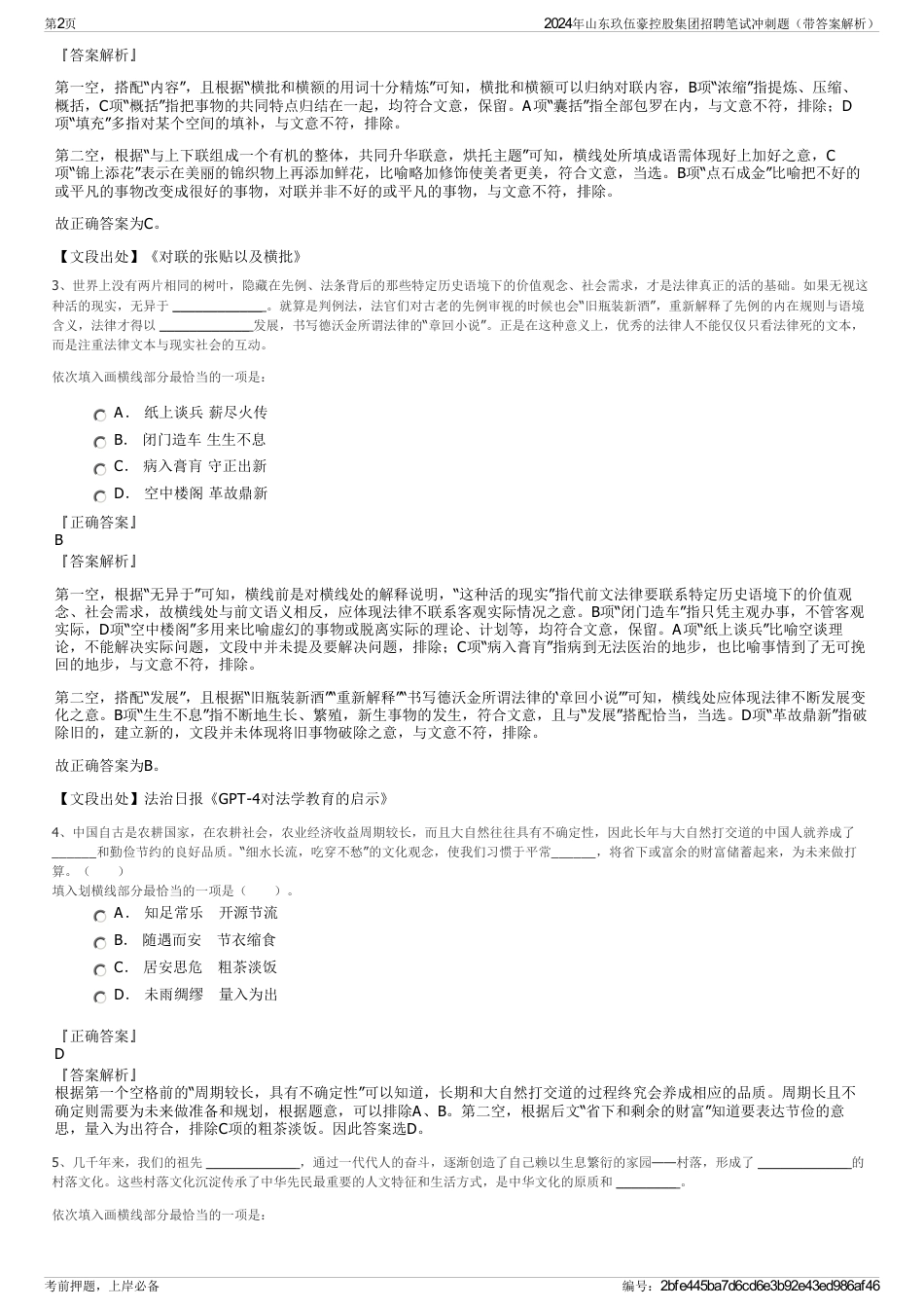 2024年山东玖伍豪控股集团招聘笔试冲刺题（带答案解析）_第2页