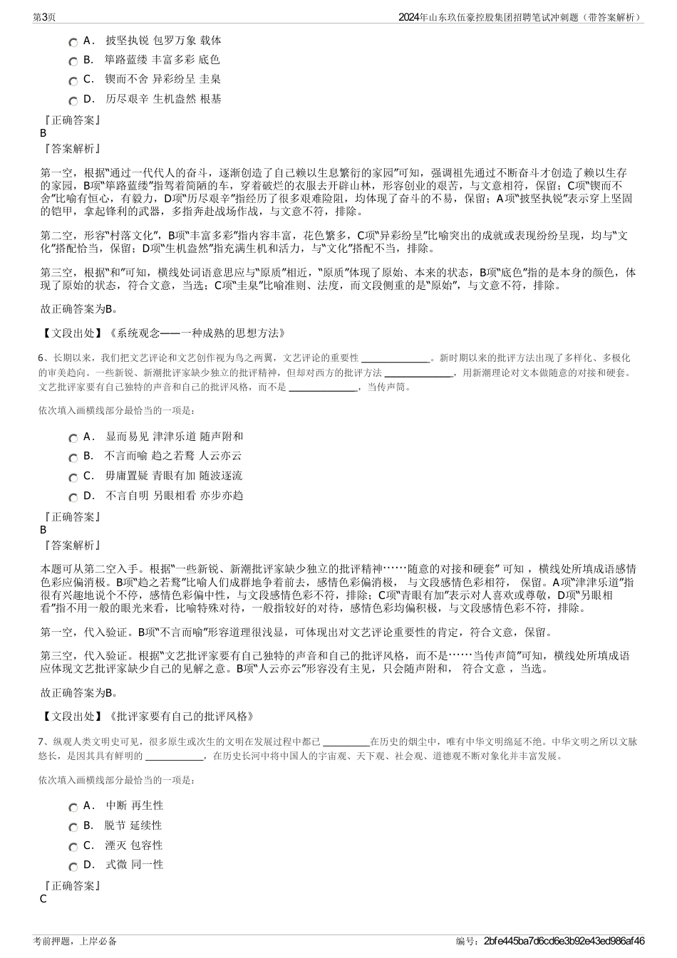 2024年山东玖伍豪控股集团招聘笔试冲刺题（带答案解析）_第3页