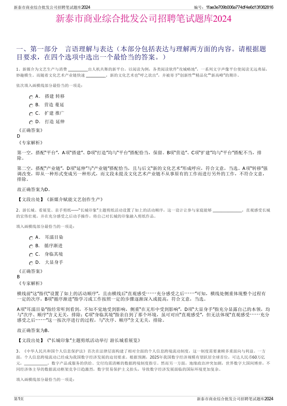 新泰市商业综合批发公司招聘笔试题库2024_第1页