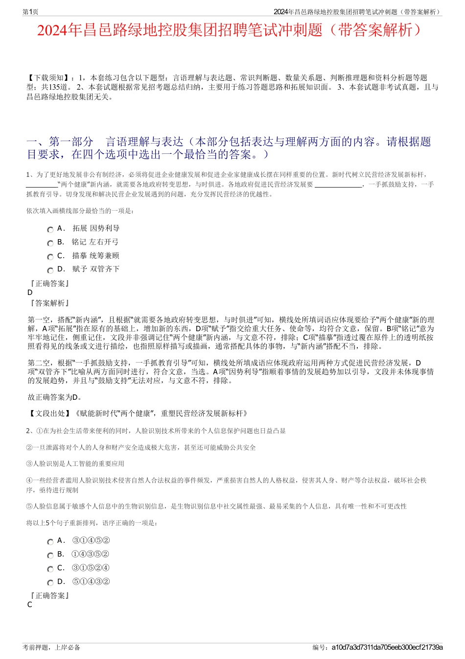 2024年昌邑路绿地控股集团招聘笔试冲刺题（带答案解析）_第1页