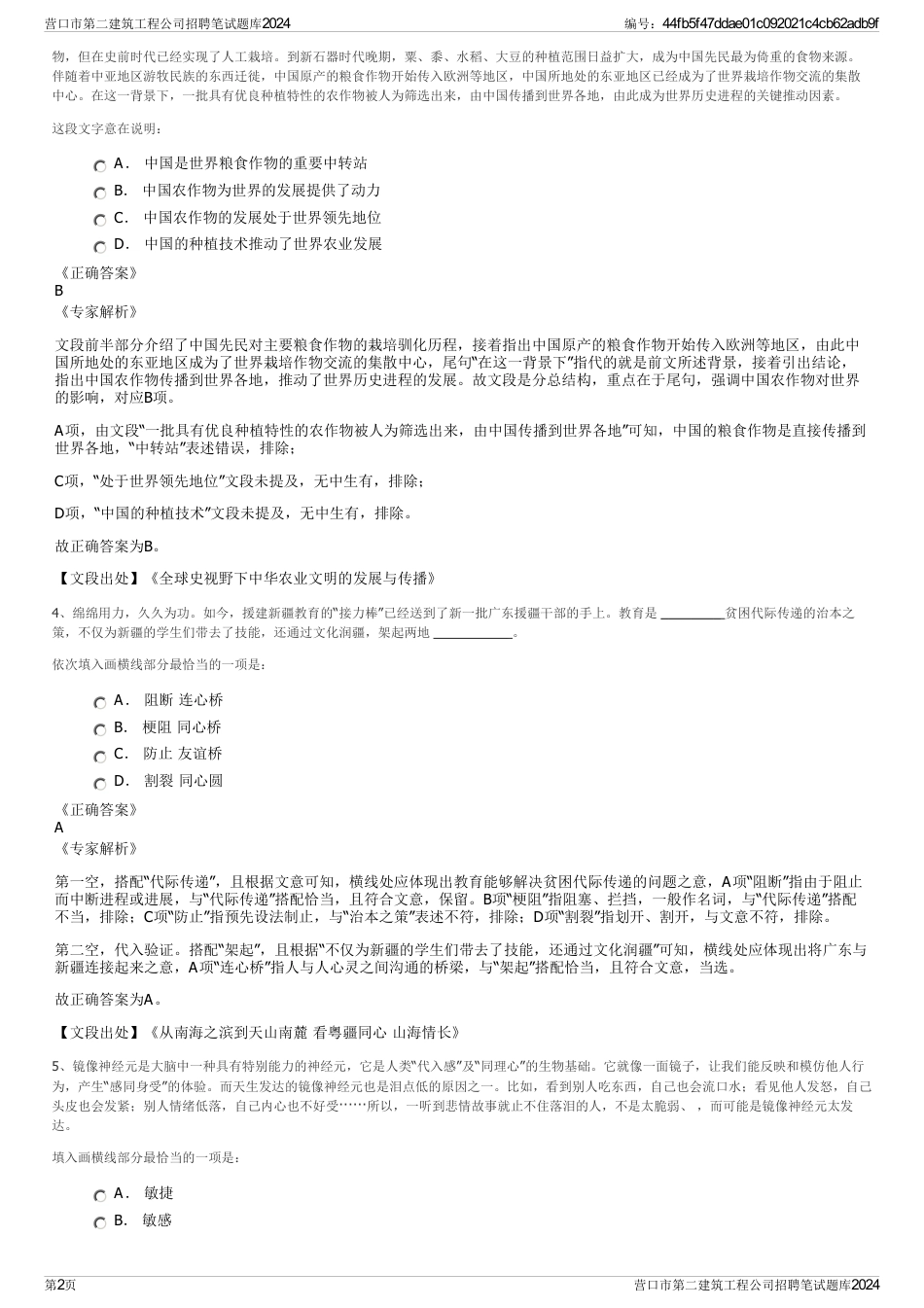 营口市第二建筑工程公司招聘笔试题库2024_第2页