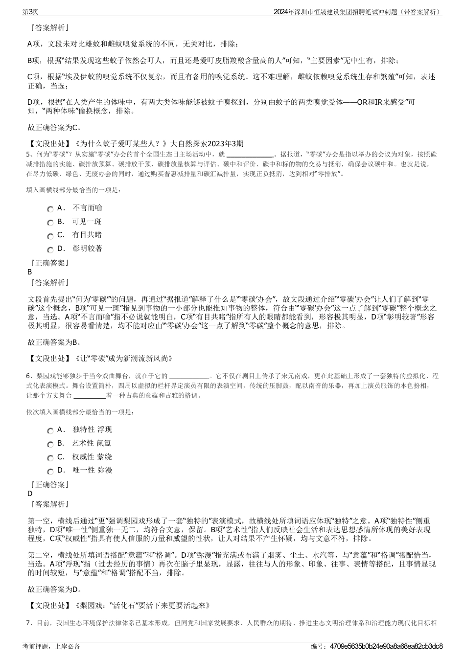 2024年深圳市恒晟建设集团招聘笔试冲刺题（带答案解析）_第3页