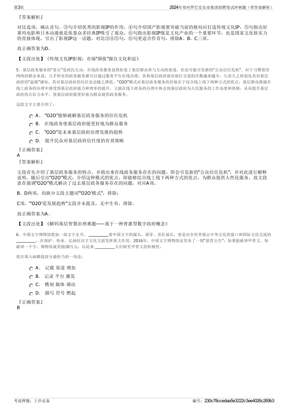 2024年郑州罗巴克实业集团招聘笔试冲刺题（带答案解析）_第3页