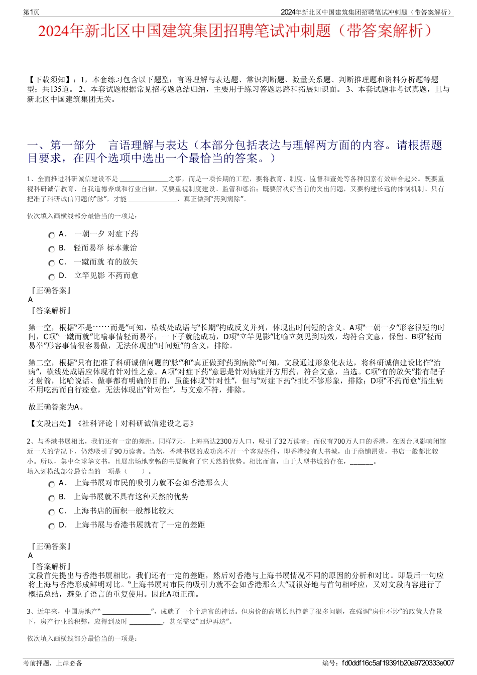 2024年新北区中国建筑集团招聘笔试冲刺题（带答案解析）_第1页