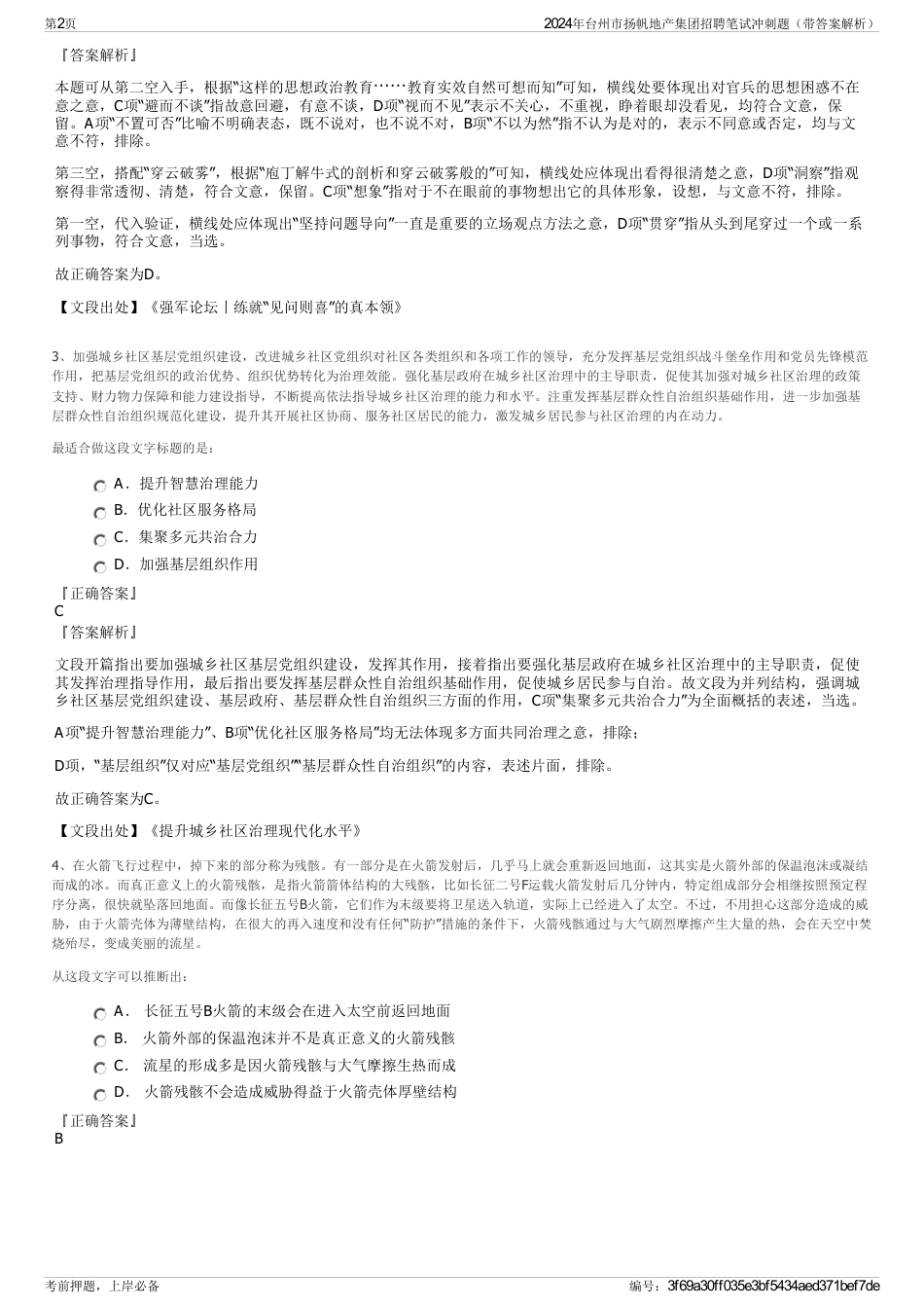 2024年台州市扬帆地产集团招聘笔试冲刺题（带答案解析）_第2页