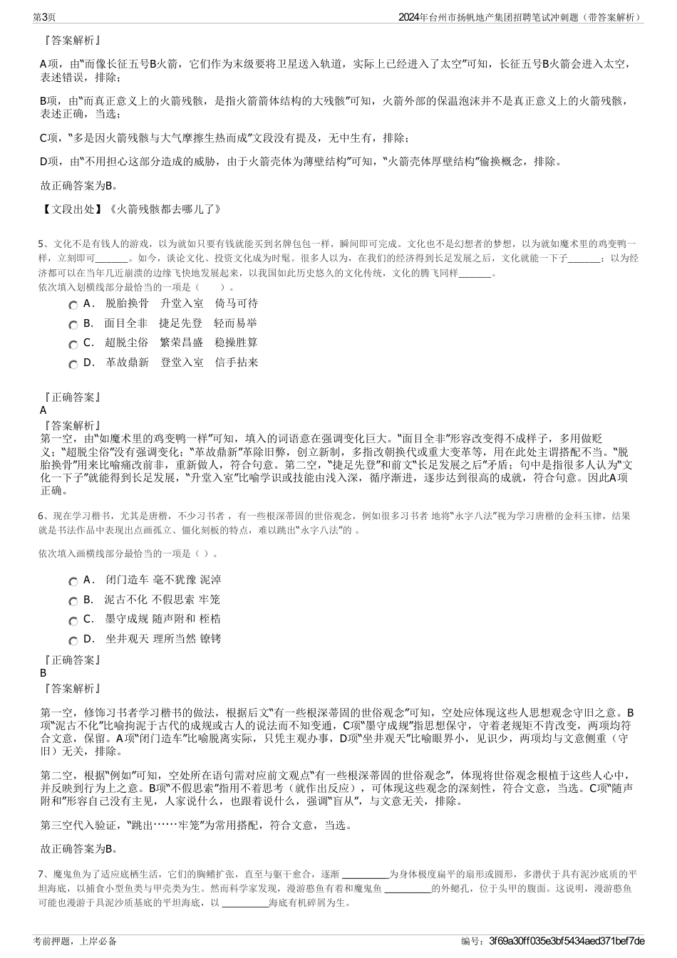 2024年台州市扬帆地产集团招聘笔试冲刺题（带答案解析）_第3页