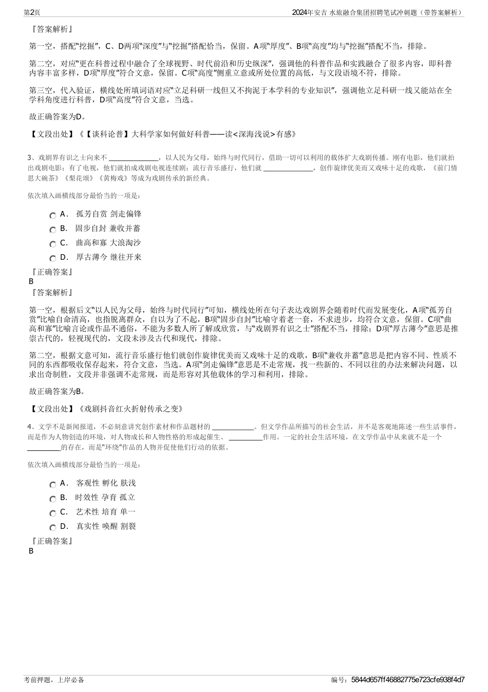 2024年安吉 水旅融合集团招聘笔试冲刺题（带答案解析）_第2页