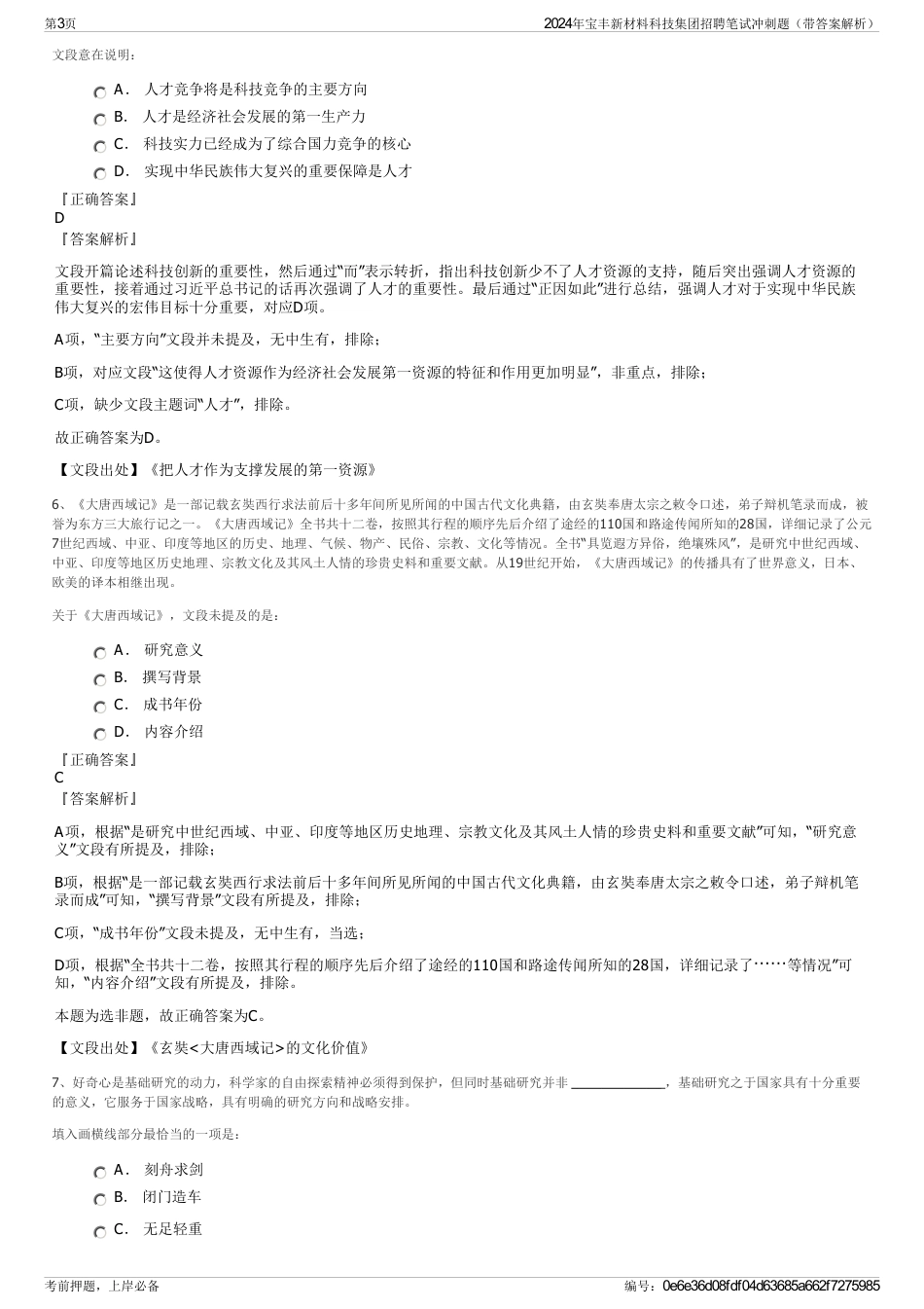 2024年宝丰新材料科技集团招聘笔试冲刺题（带答案解析）_第3页