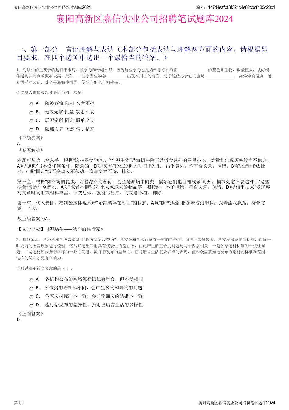 襄阳高新区嘉信实业公司招聘笔试题库2024_第1页