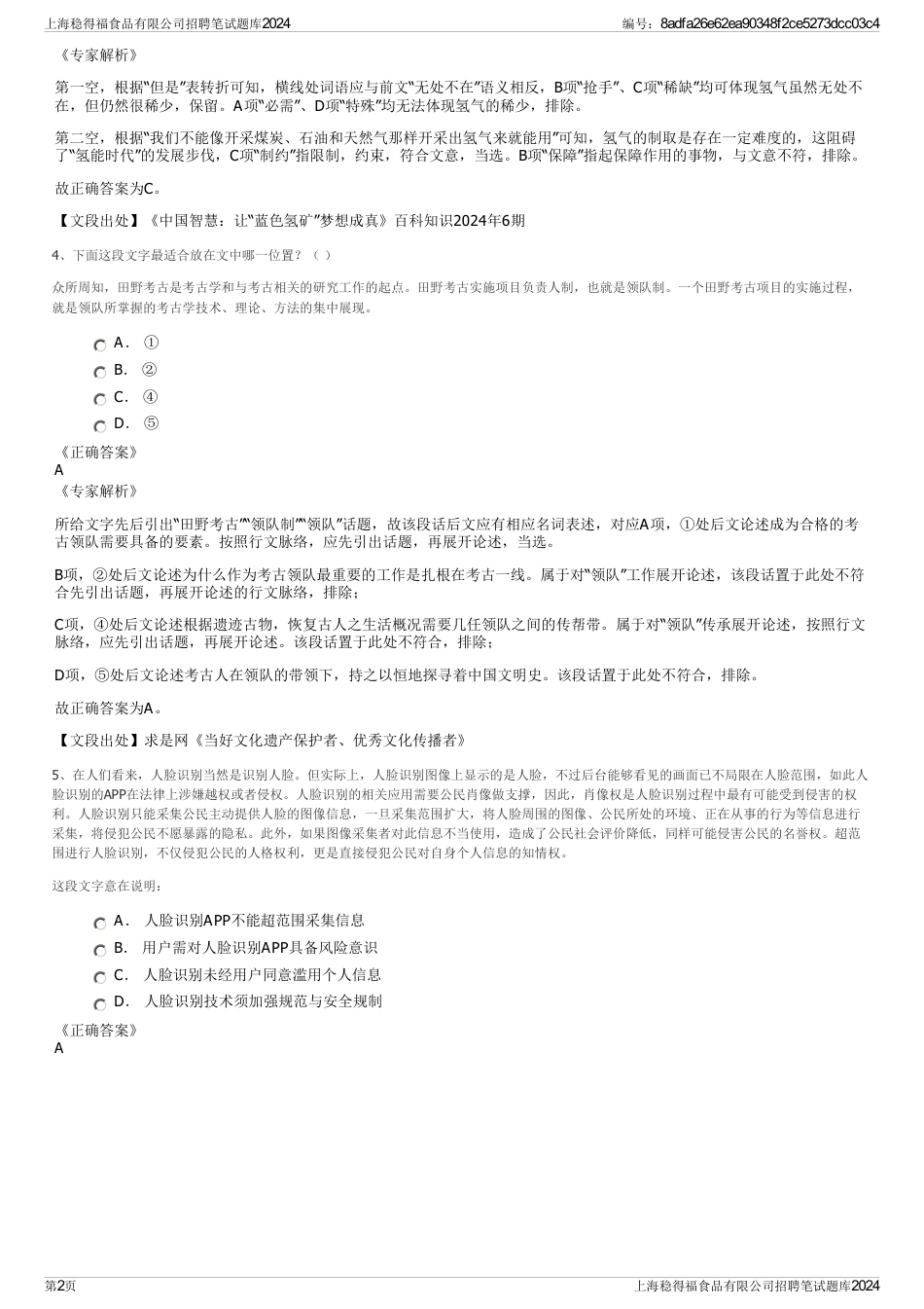 上海稳得福食品有限公司招聘笔试题库2024_第2页