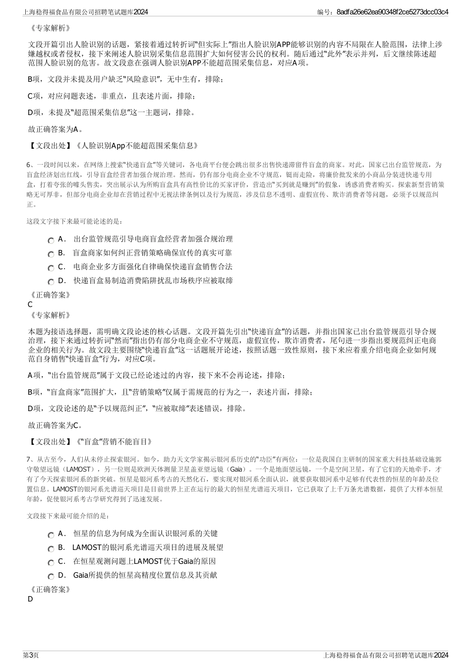 上海稳得福食品有限公司招聘笔试题库2024_第3页
