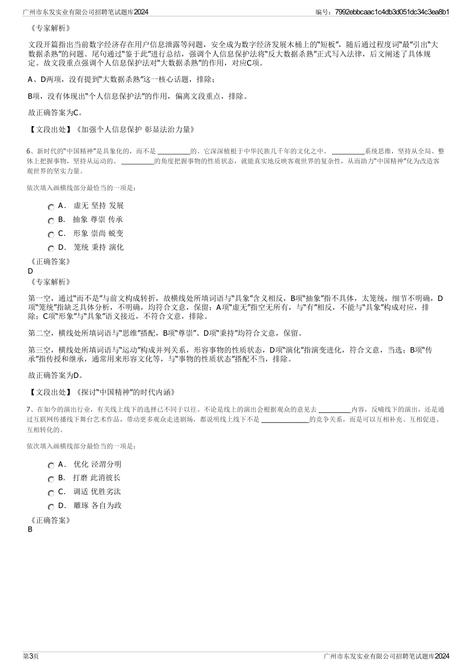 广州市东发实业有限公司招聘笔试题库2024_第3页