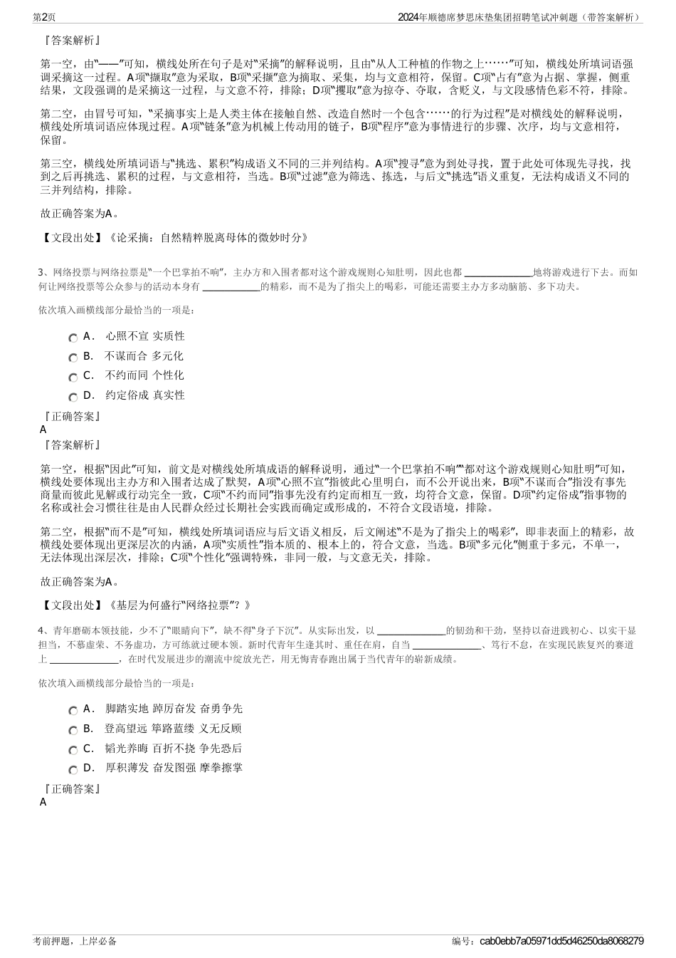 2024年顺德席梦思床垫集团招聘笔试冲刺题（带答案解析）_第2页