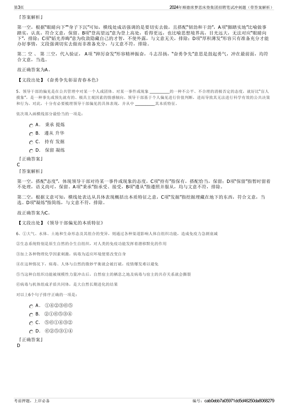 2024年顺德席梦思床垫集团招聘笔试冲刺题（带答案解析）_第3页