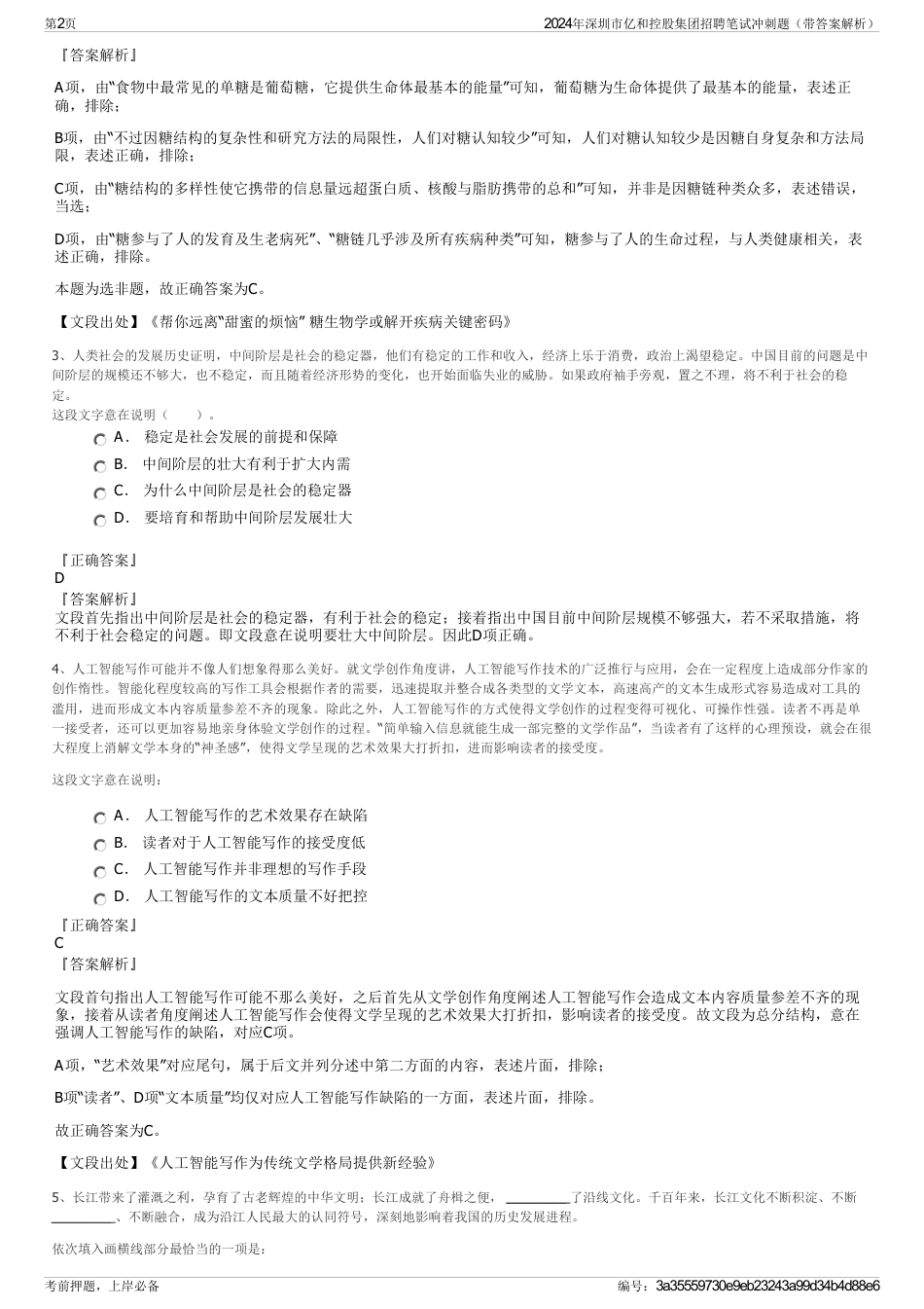 2024年深圳市亿和控股集团招聘笔试冲刺题（带答案解析）_第2页
