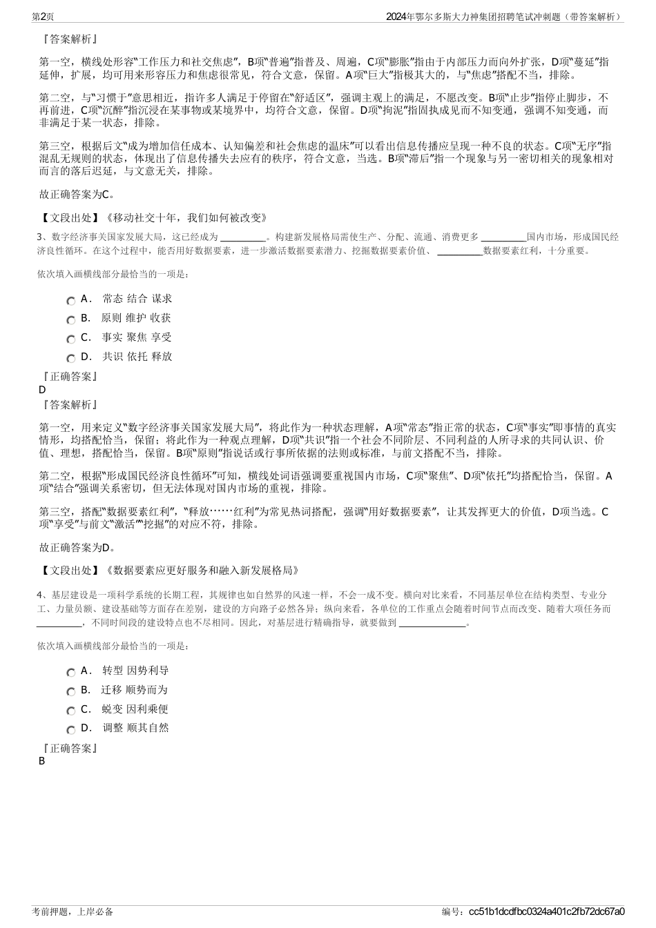 2024年鄂尔多斯大力神集团招聘笔试冲刺题（带答案解析）_第2页
