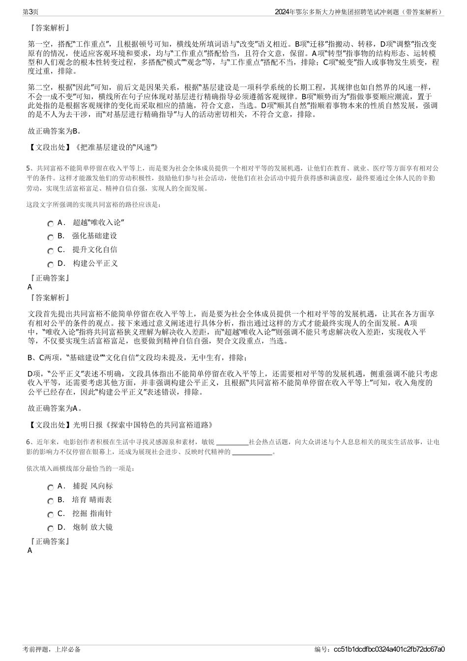 2024年鄂尔多斯大力神集团招聘笔试冲刺题（带答案解析）_第3页