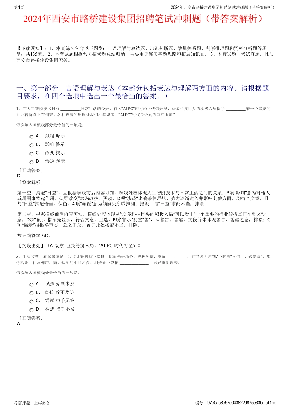 2024年西安市路桥建设集团招聘笔试冲刺题（带答案解析）_第1页