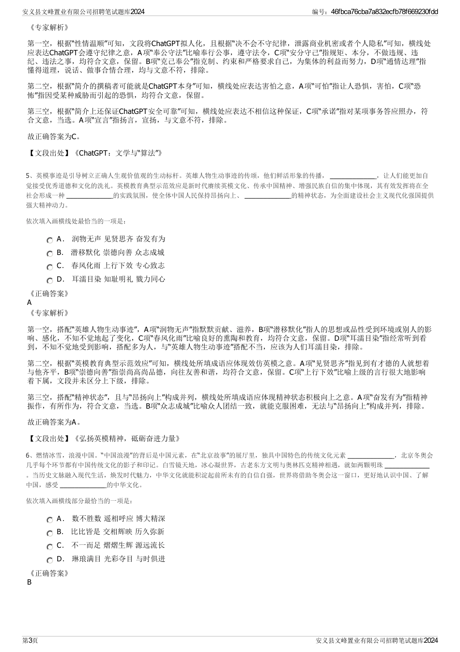 安义县文峰置业有限公司招聘笔试题库2024_第3页