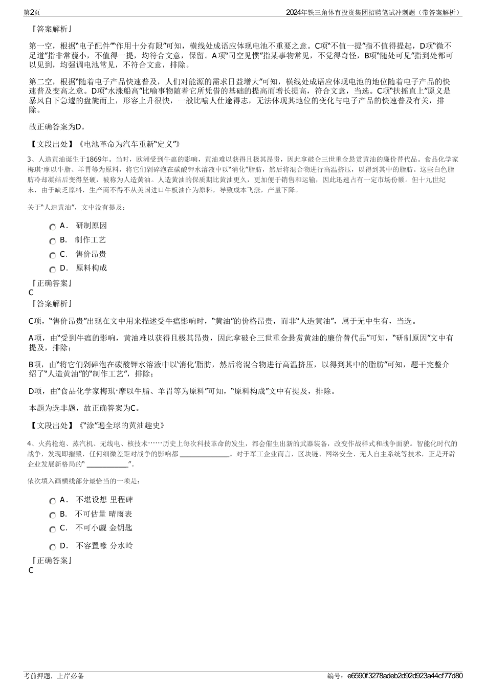 2024年铁三角体育投资集团招聘笔试冲刺题（带答案解析）_第2页
