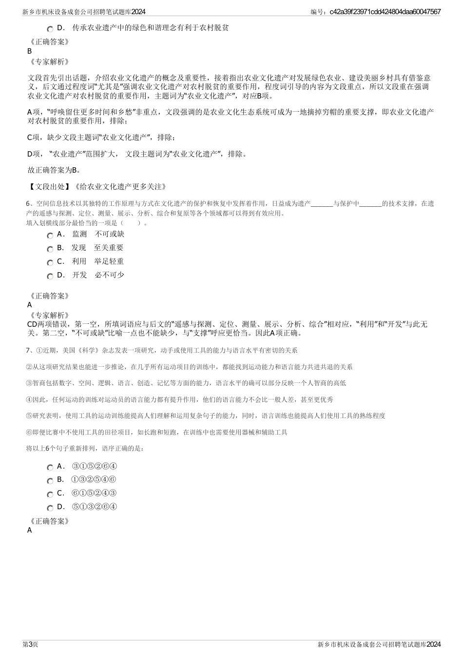 新乡市机床设备成套公司招聘笔试题库2024_第3页