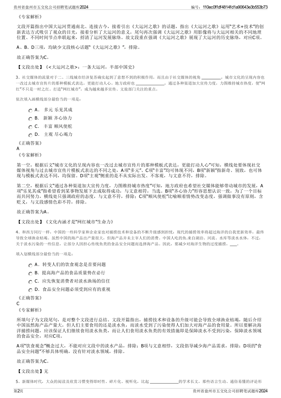 贵州省盘州市五交化公司招聘笔试题库2024_第2页