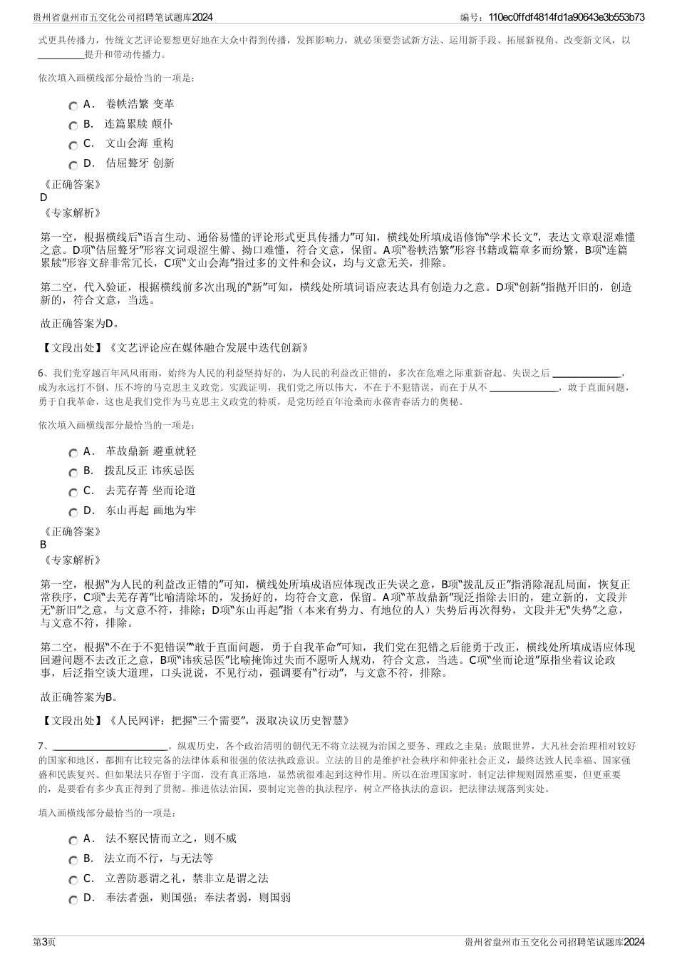 贵州省盘州市五交化公司招聘笔试题库2024_第3页