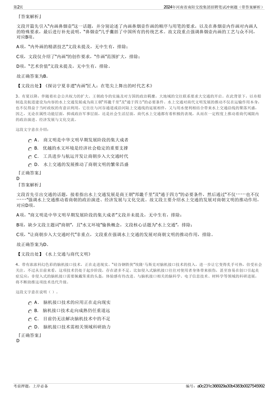 2024年河南省南阳交投集团招聘笔试冲刺题（带答案解析）_第2页