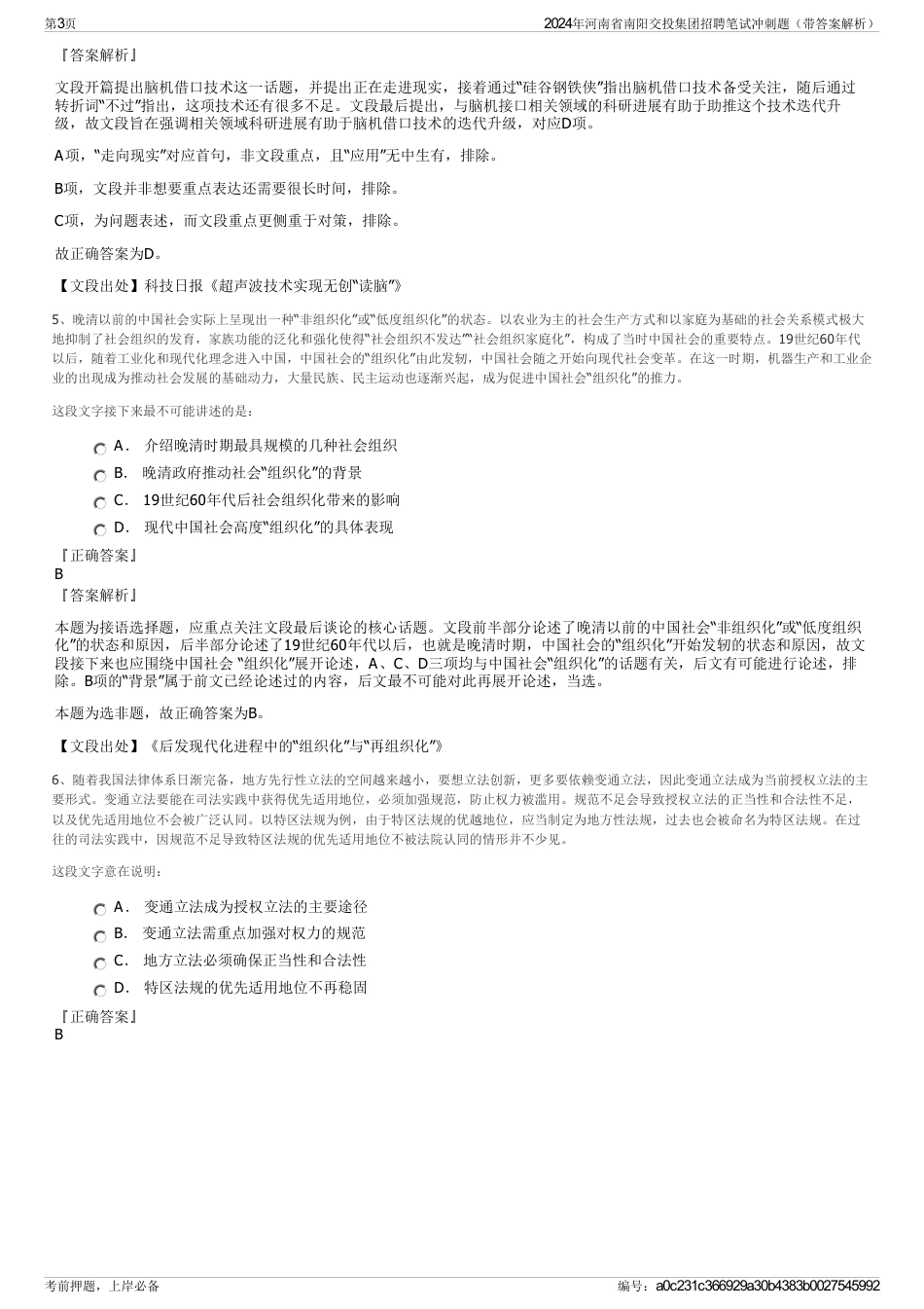 2024年河南省南阳交投集团招聘笔试冲刺题（带答案解析）_第3页