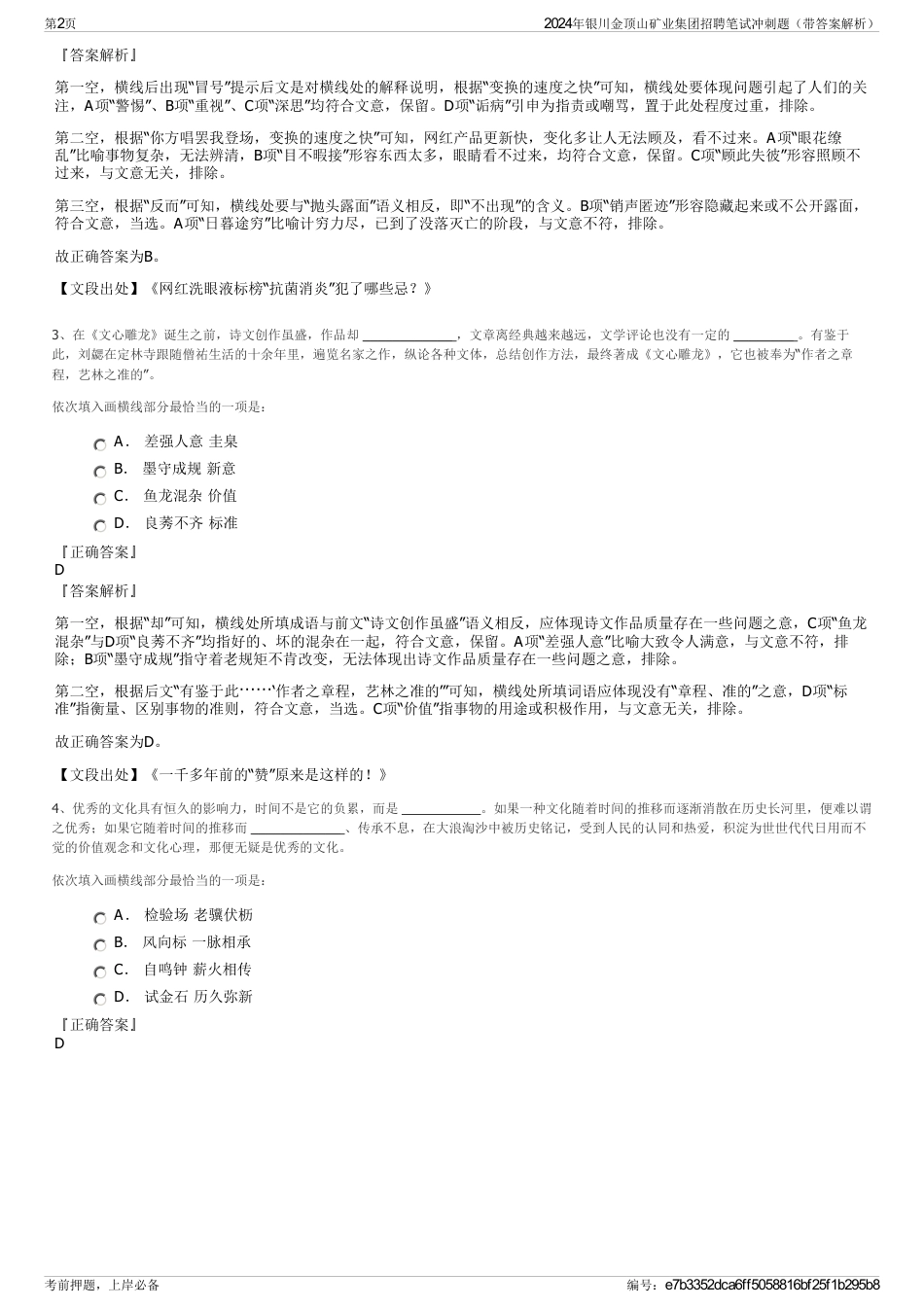 2024年银川金顶山矿业集团招聘笔试冲刺题（带答案解析）_第2页