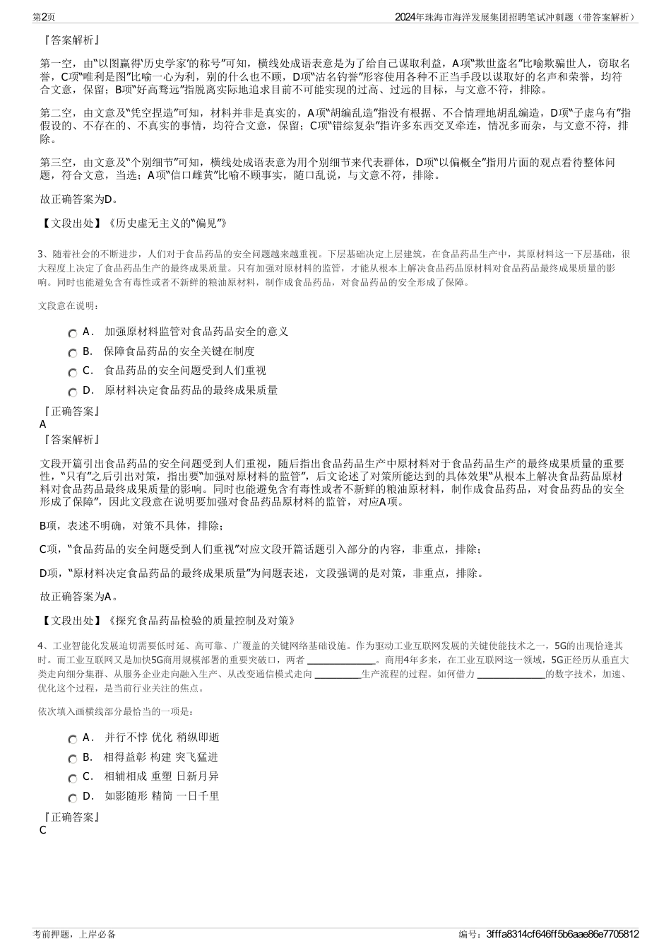 2024年珠海市海洋发展集团招聘笔试冲刺题（带答案解析）_第2页