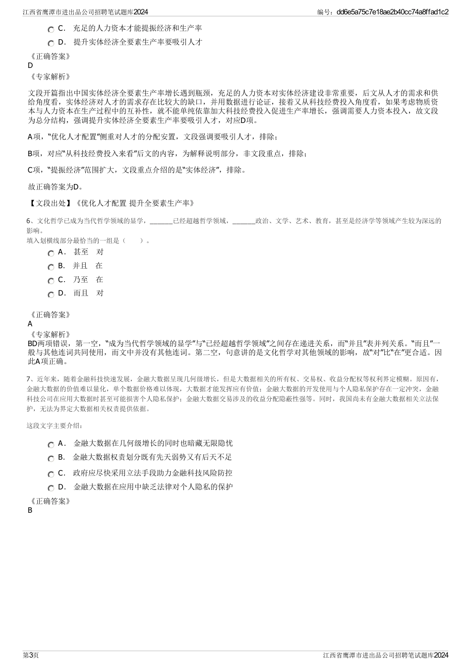 江西省鹰潭市进出品公司招聘笔试题库2024_第3页