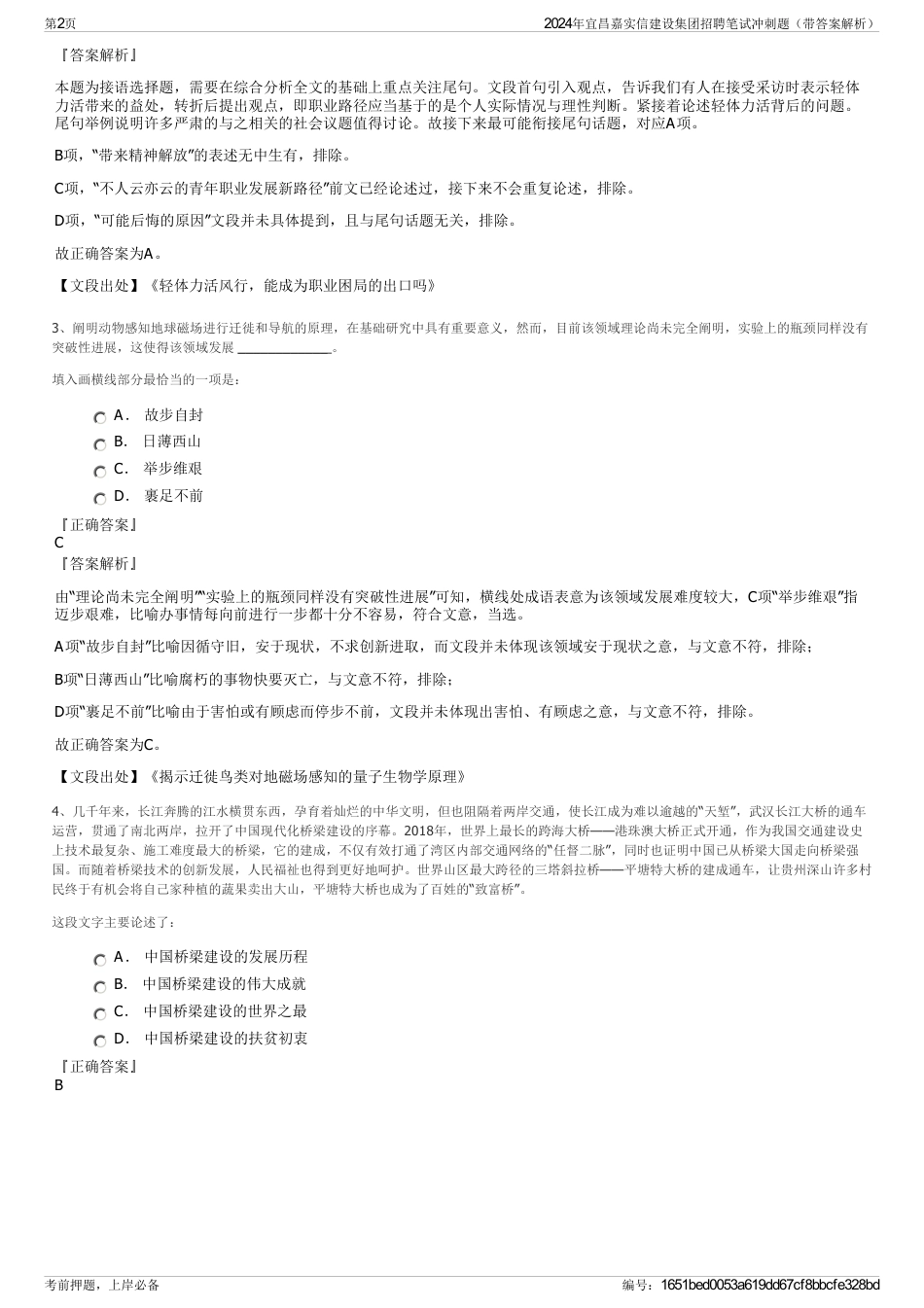 2024年宜昌嘉实信建设集团招聘笔试冲刺题（带答案解析）_第2页