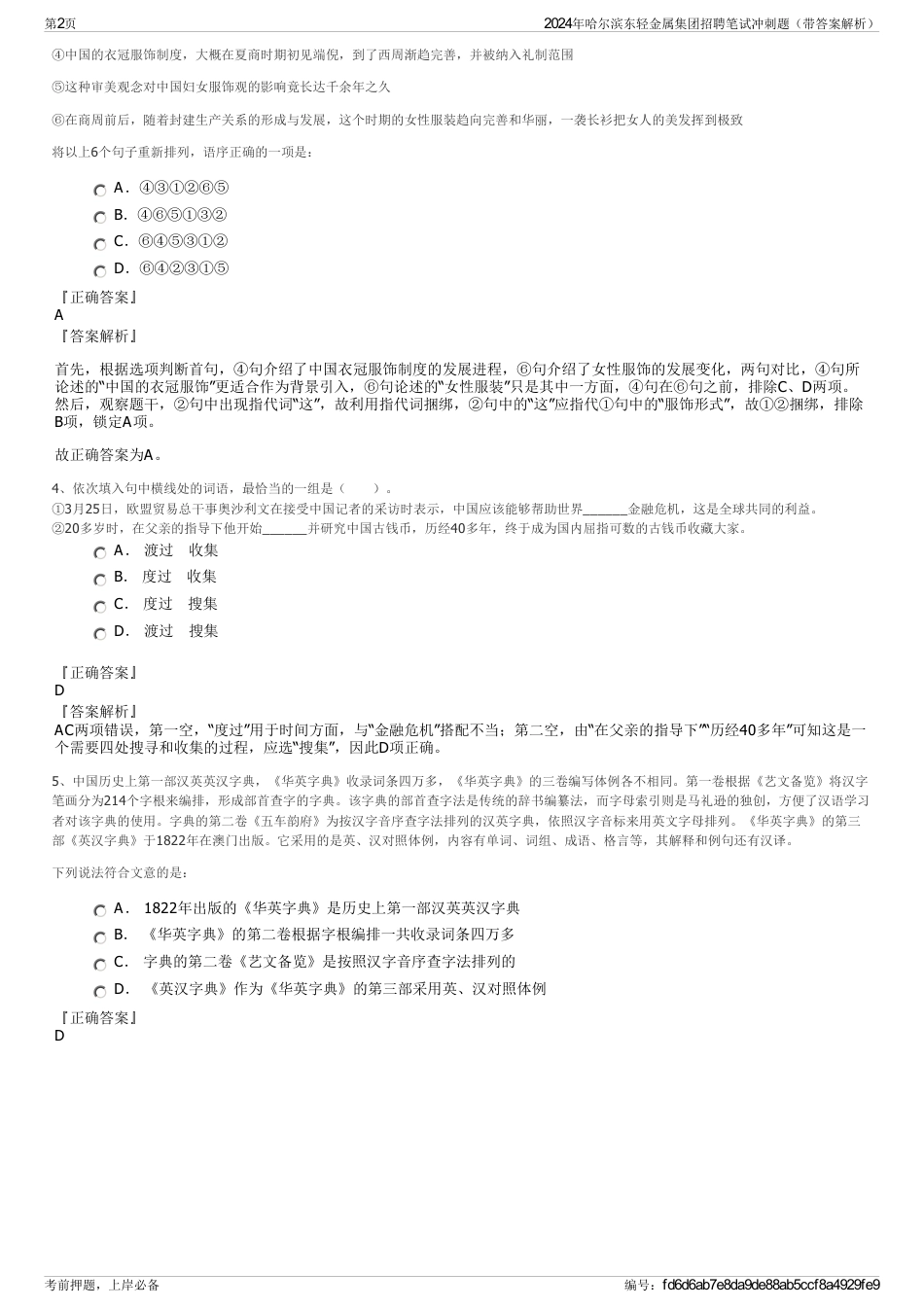 2024年哈尔滨东轻金属集团招聘笔试冲刺题（带答案解析）_第2页