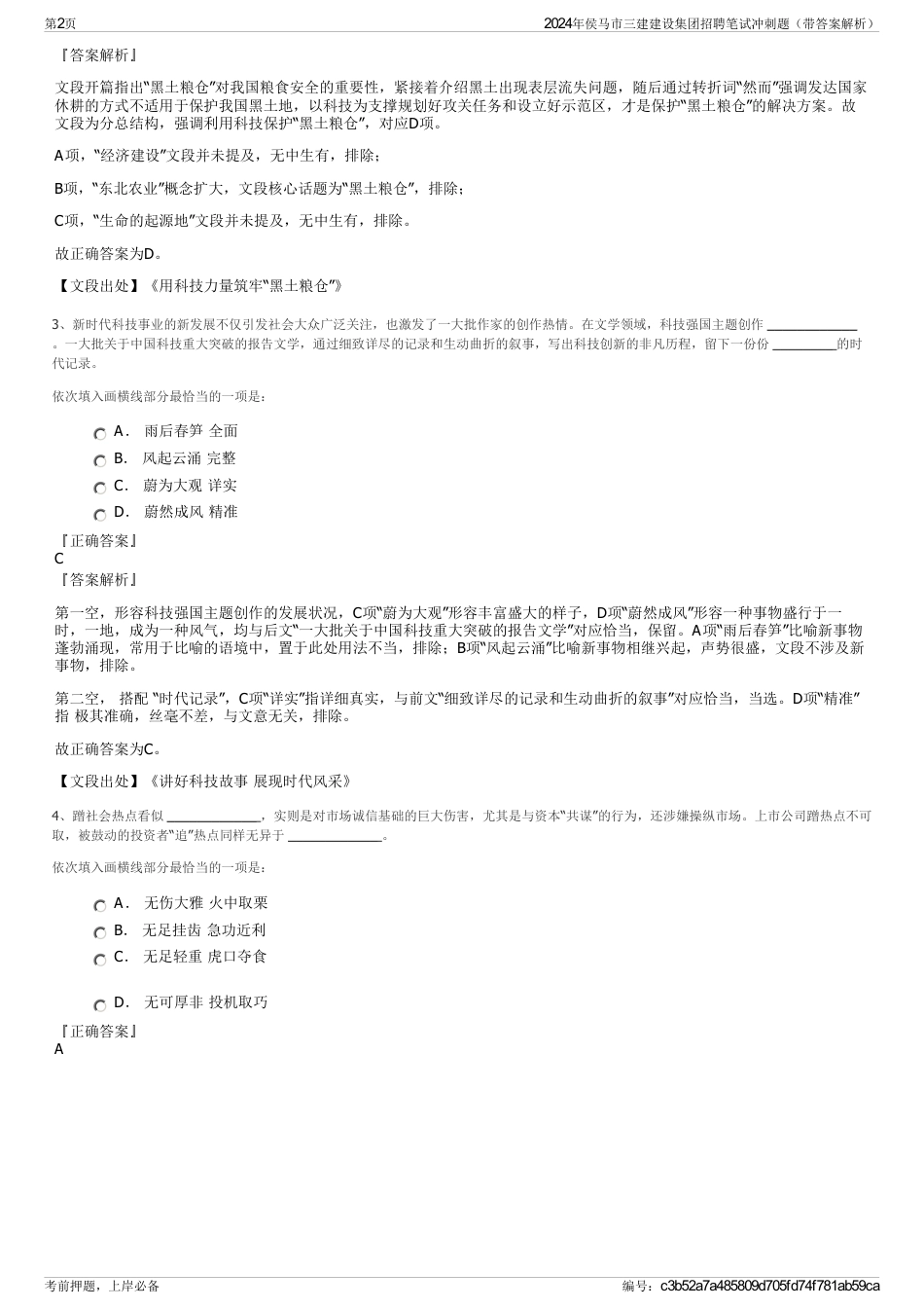 2024年侯马市三建建设集团招聘笔试冲刺题（带答案解析）_第2页