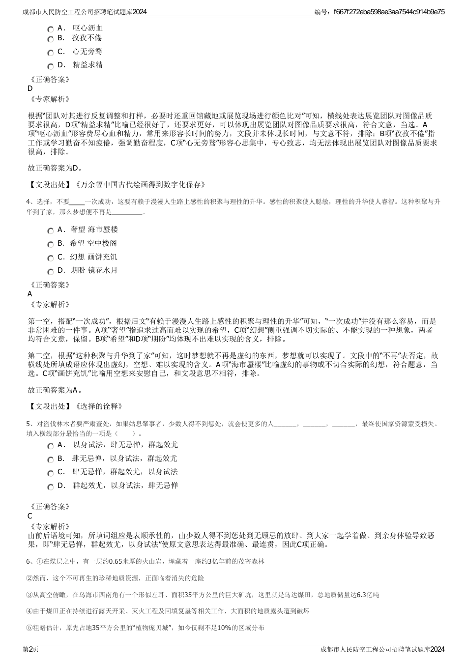 成都市人民防空工程公司招聘笔试题库2024_第2页