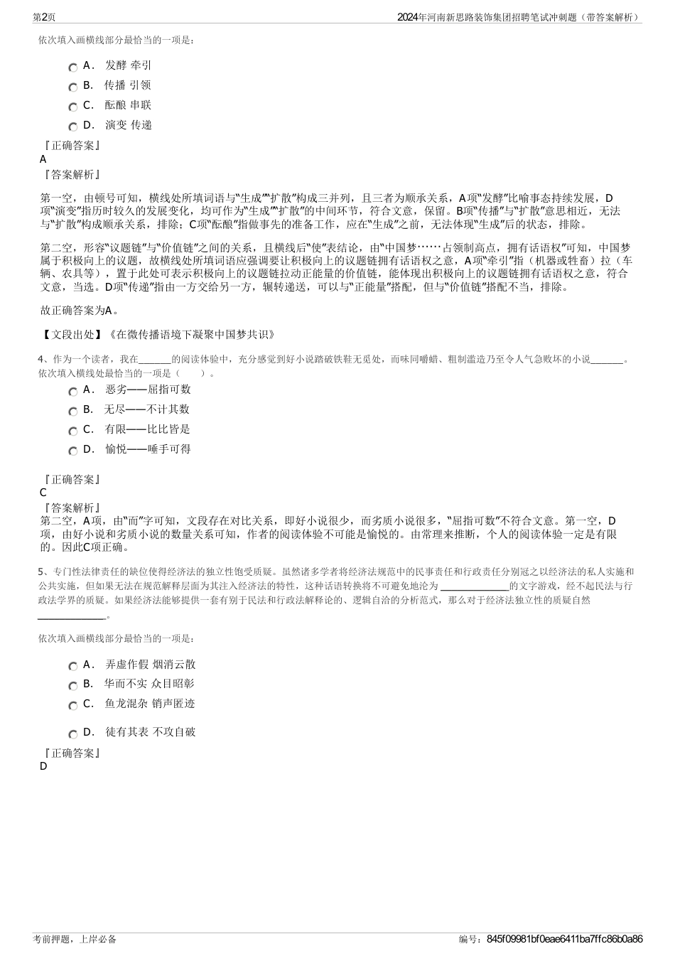 2024年河南新思路装饰集团招聘笔试冲刺题（带答案解析）_第2页