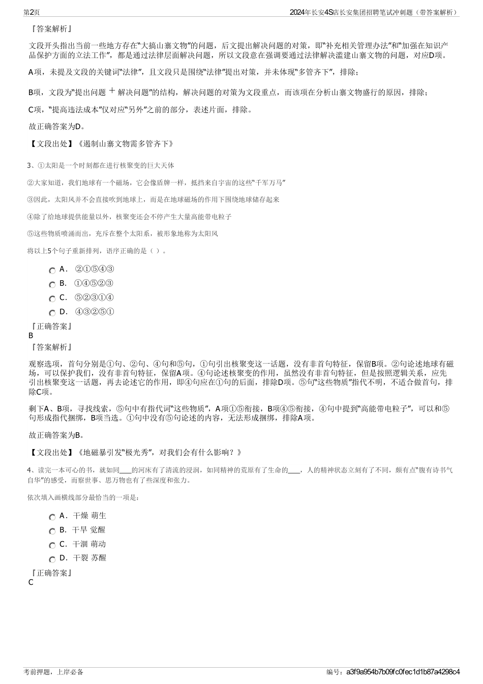 2024年长安4S店长安集团招聘笔试冲刺题（带答案解析）_第2页