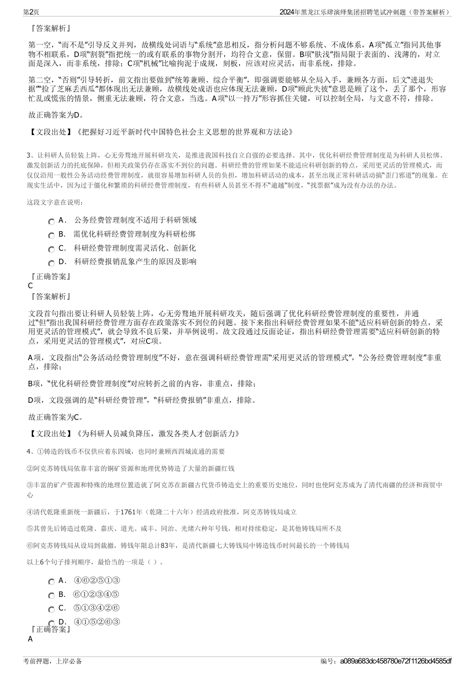 2024年黑龙江乐肆演绎集团招聘笔试冲刺题（带答案解析）_第2页