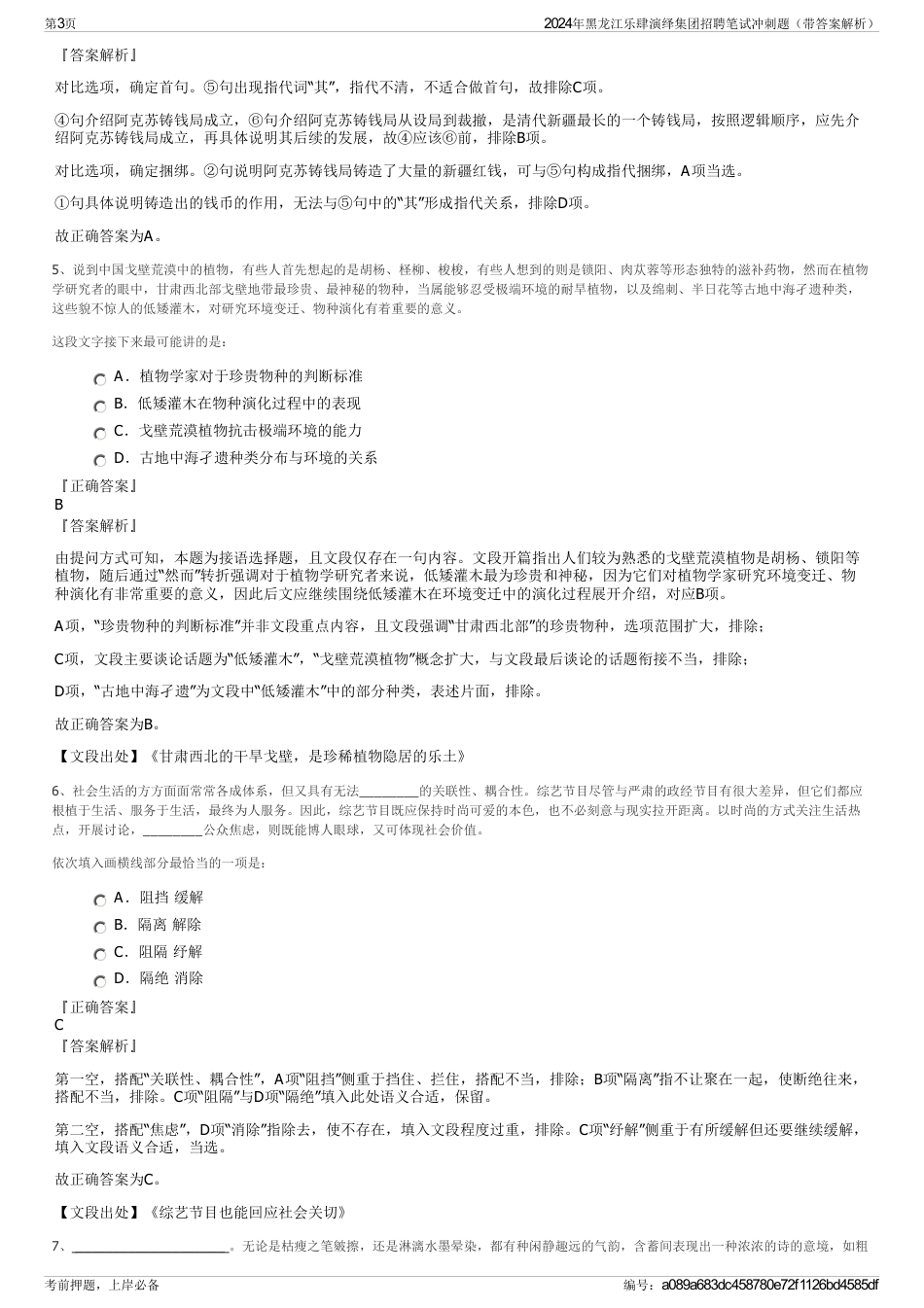2024年黑龙江乐肆演绎集团招聘笔试冲刺题（带答案解析）_第3页