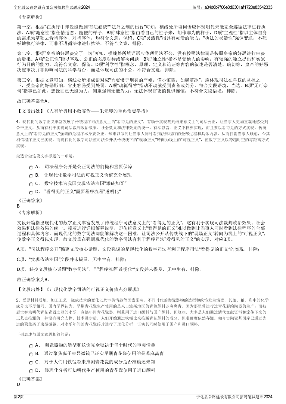 宁化县公路建设有限公司招聘笔试题库2024_第2页