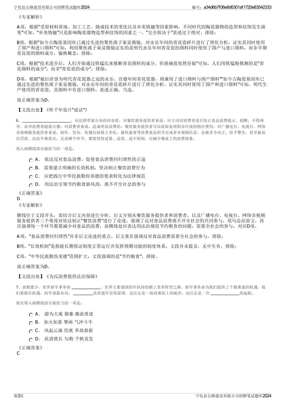 宁化县公路建设有限公司招聘笔试题库2024_第3页