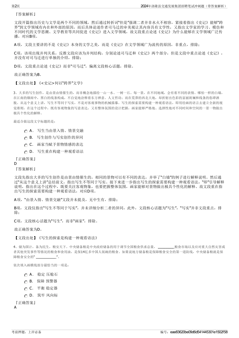 2024年洛隆县交通发展集团招聘笔试冲刺题（带答案解析）_第2页