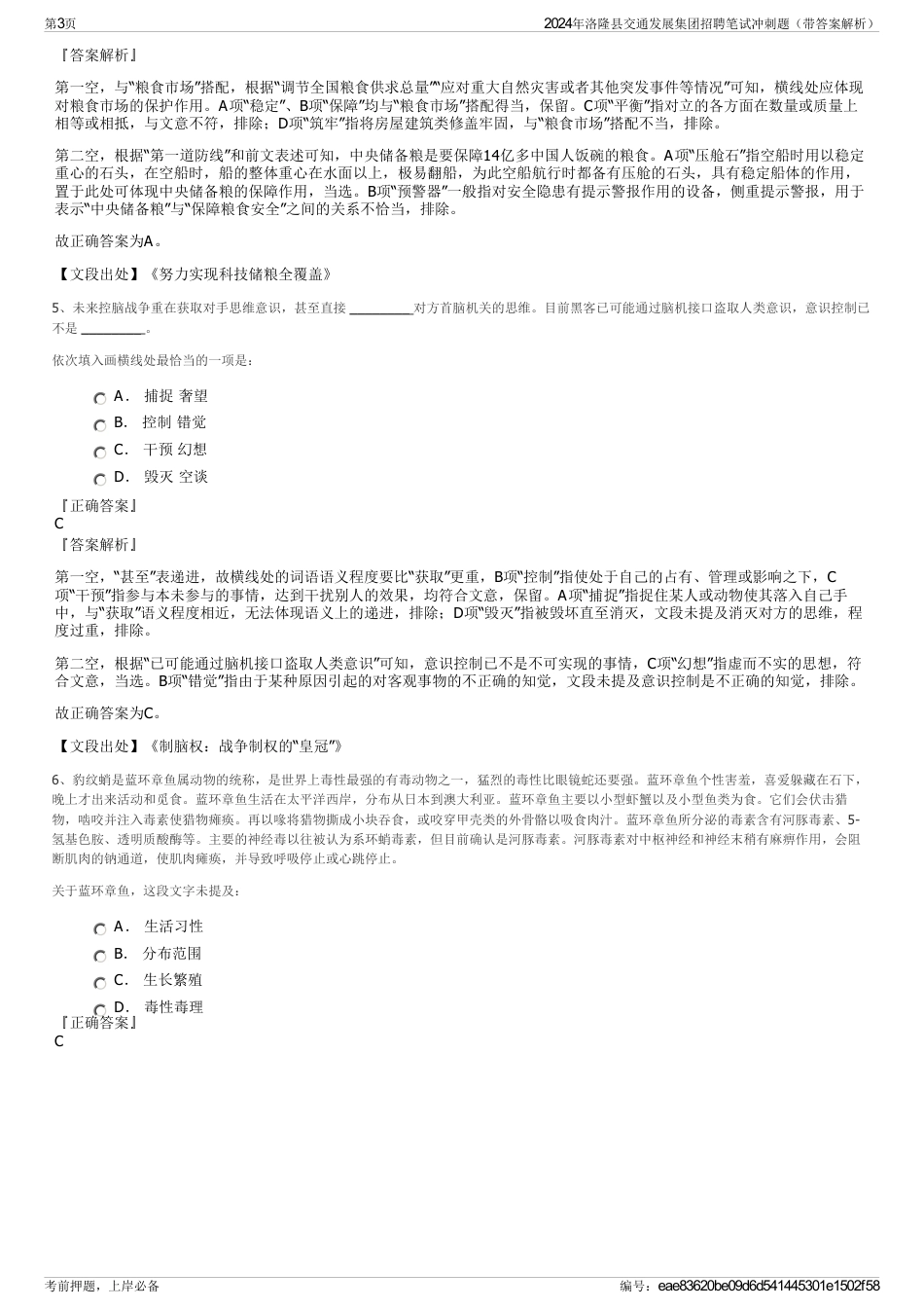 2024年洛隆县交通发展集团招聘笔试冲刺题（带答案解析）_第3页