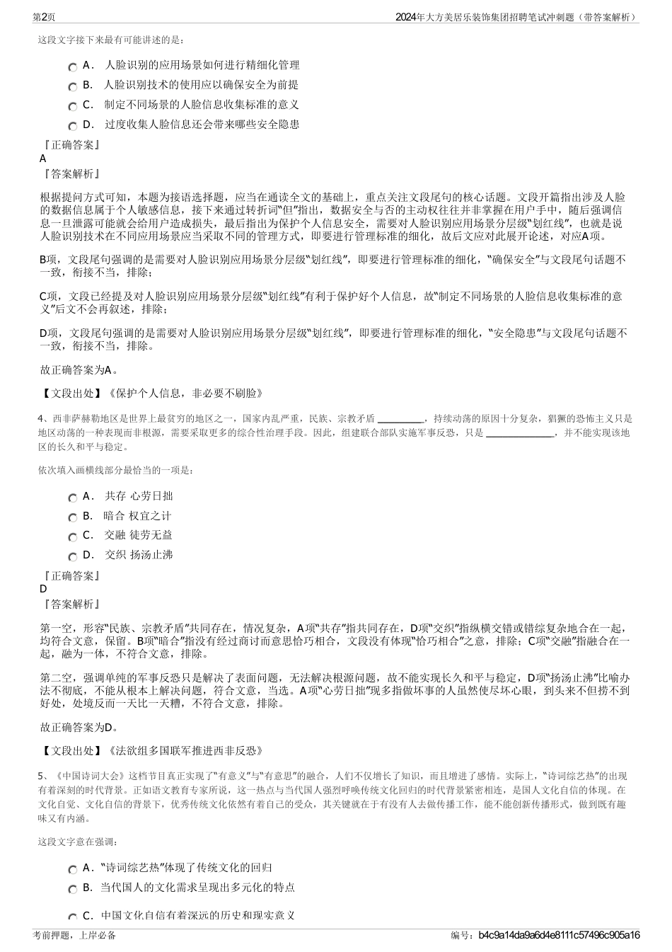 2024年大方美居乐装饰集团招聘笔试冲刺题（带答案解析）_第2页